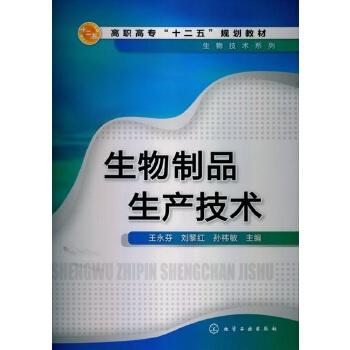 生物制品生產技術